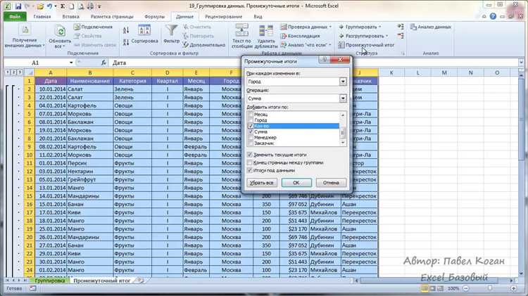 Как использовать макросы для автоматической группировки и подведения итогов данных в Excel