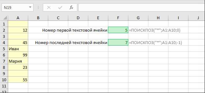 Как использовать операторы INDEX и MATCH в формулах Excel: поиск значений в таблицах с применением сложных критериев.