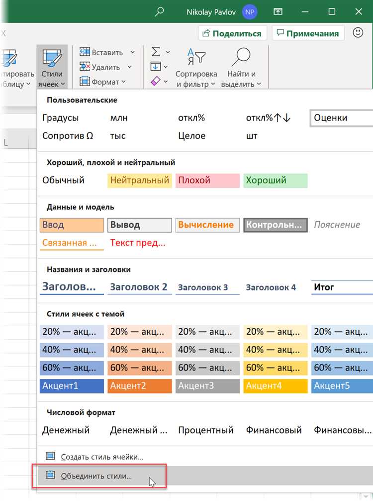 Что такое стили ячеек в Excel