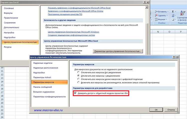 Как избежать проблем безопасности при использовании макросов в Excel