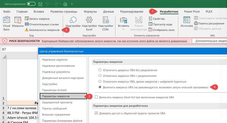 Как минимизировать риски безопасности при использовании макросов в Excel