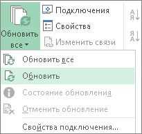 Как обновить внешние данные в Excel с помощью функции 