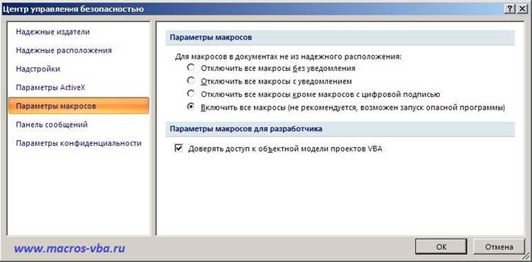 Шаг 2: Выбор уровня безопасности макросов