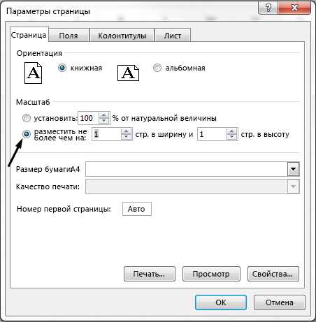 Как настроить макет страницы в Excel