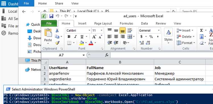 Подготовка Excel для обновления данных