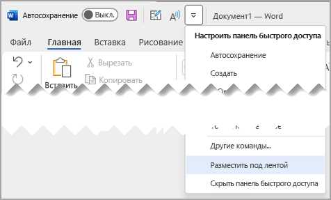 Как настроить панель инструментов быстрого доступа в Microsoft Excel