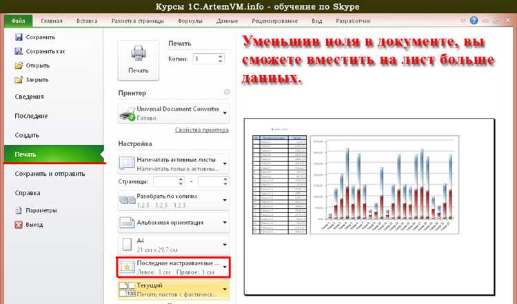 Как настроить печать в Microsoft Excel: советы и трюки.