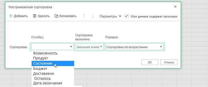 Как настроить сортировку данных на странице в Excel