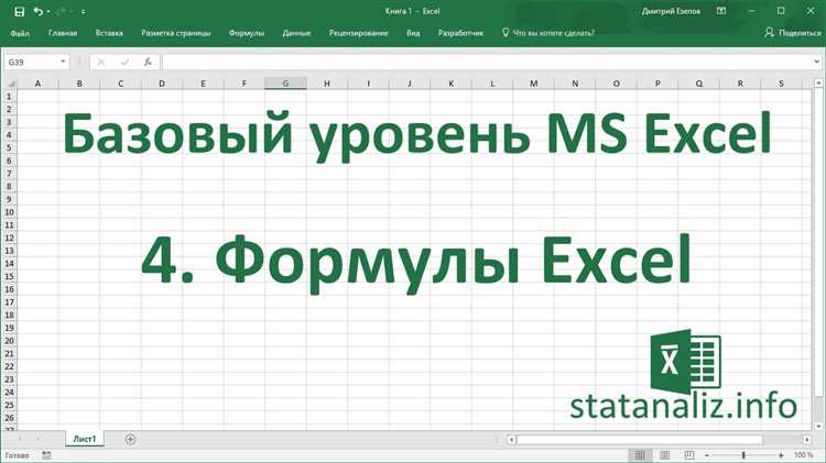 Выбор начальной ячейки для подсчета на странице Excel