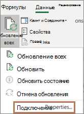 Как обновлять данные извне в реальном времени в Excel