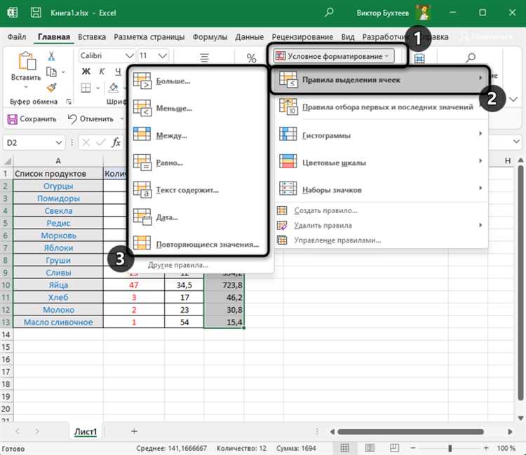 Как применить условное форматирование в Excel