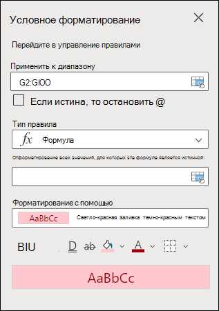 Как применить условное форматирование к диапазону ячеек в Excel