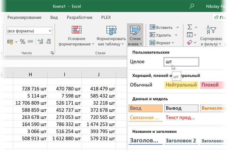 Как применять стили ячеек в Excel для форматирования числовых данных с плавающей точкой