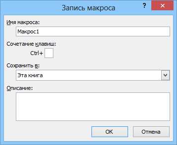 Как создать макрос для автоматической сортировки данных в Excel