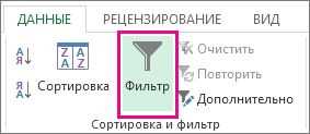 Шаги по созданию пользовательского фильтра в Эксель