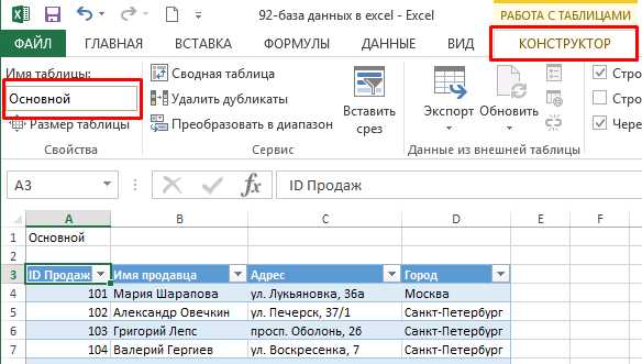 Как создать связь с базой данных в Microsoft Excel: пошаговое руководство