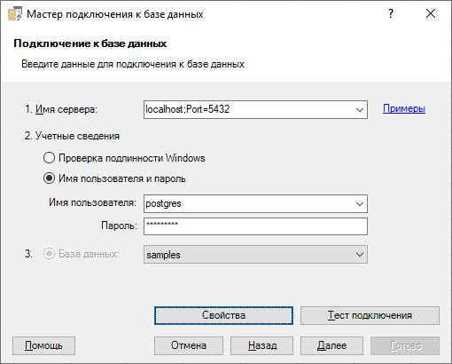 Настройка нового источника данных для PostgreSQL