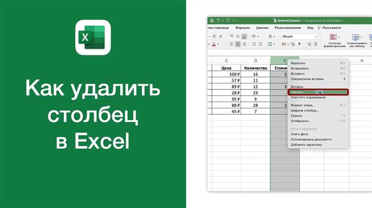 Как удалить столбцы с данными в Excel без потери формул и ссылок