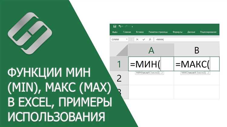 Логическая функция MAX в Excel: примеры использования.