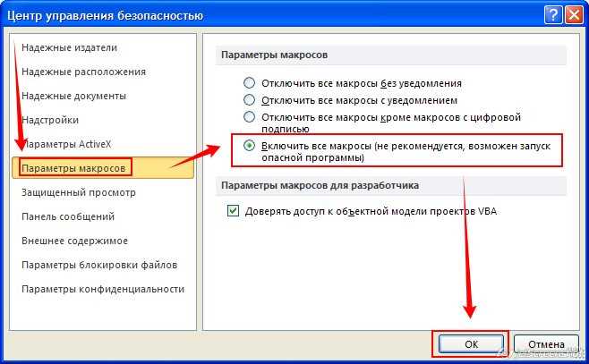 Макросы в Excel: лучшие практики безопасности