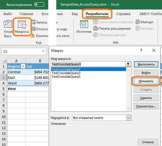 Макросы в Excel: обработка и фильтрация данных