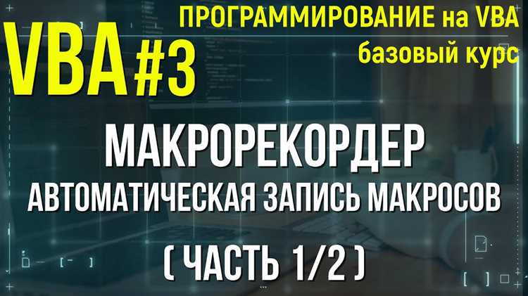 Макросы в Excel: работа с датами и временем