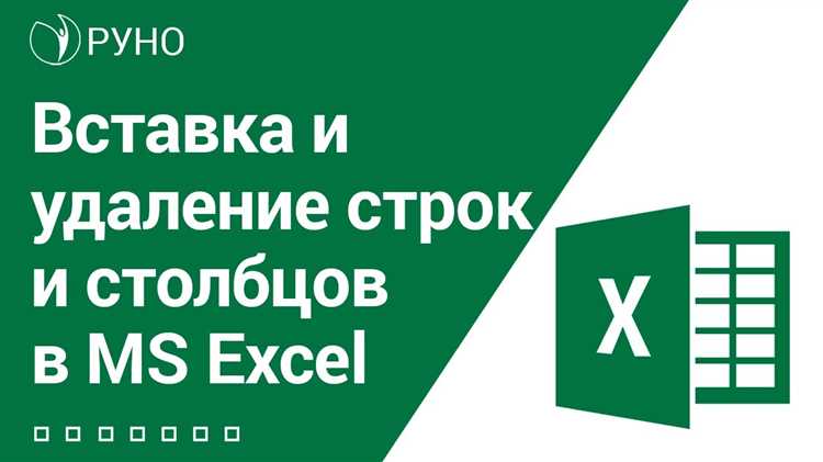 Масштабирование таблицы в Excel: вставка и удаление ячеек, строк и столбцов для оптимальной визуализации.