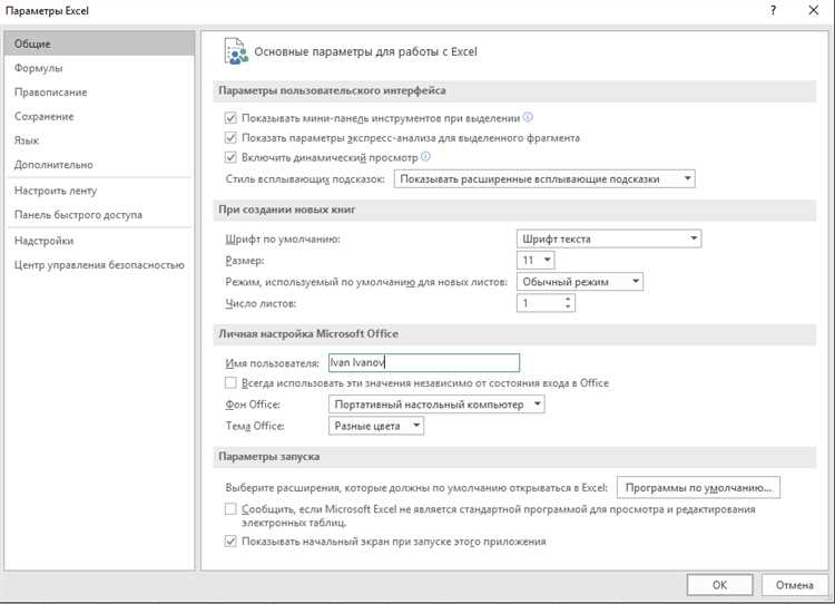 Настройка Microsoft Excel: три основных аспекта, которые следует учесть