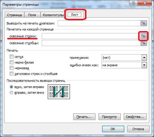 Настройка печати строк на каждой странице в Excel
