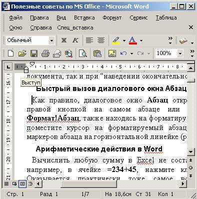 Окно Microsoft Excel: советы для повышения производительности