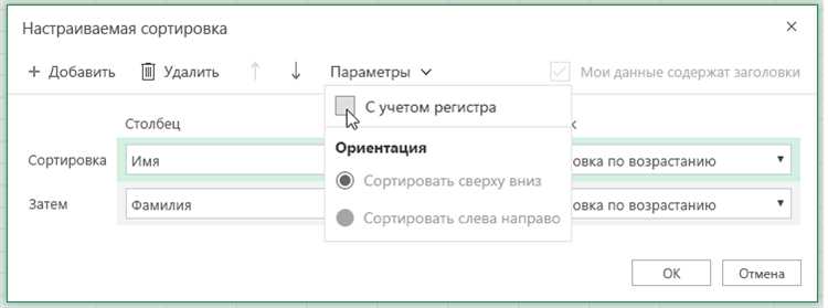 Как изменить направление сортировки в Excel