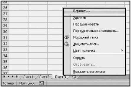 Основы вставки и удаления данных в разных листах Excel-книги