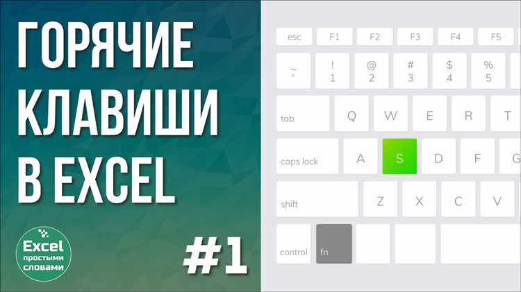 Основные горячие клавиши Microsoft Excel, которые должен знать каждый