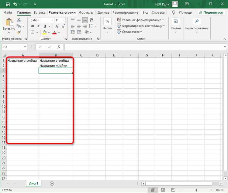 Основные принципы ввода данных в Microsoft Excel