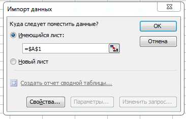 Особенности работы с внешними данными в Excel