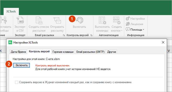 Отслеживание изменений и версионирование в Microsoft Excel: основные приемы