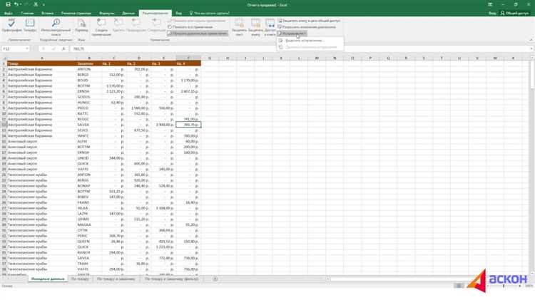Отслеживание изменений и версионирование в Microsoft Excel: основные приемы