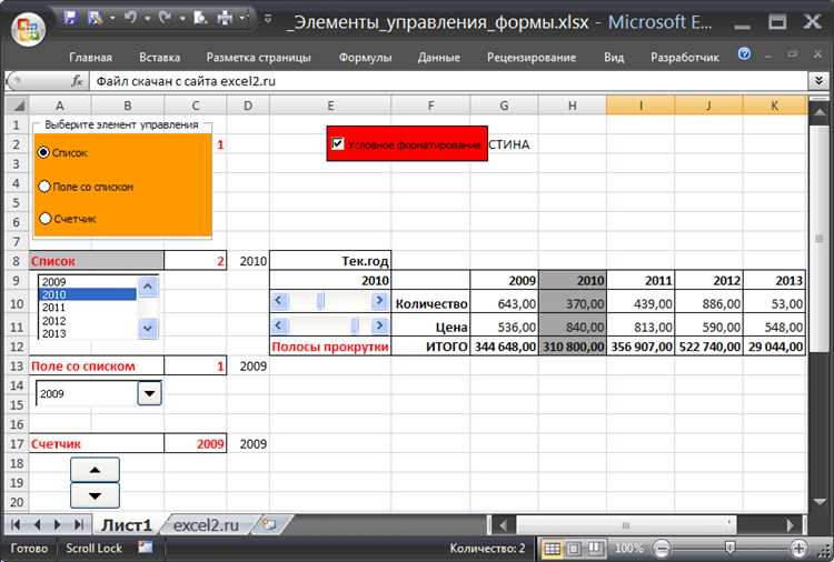 Персонализация пользовательского интерфейса в Microsoft Excel с помощью элементов управления.