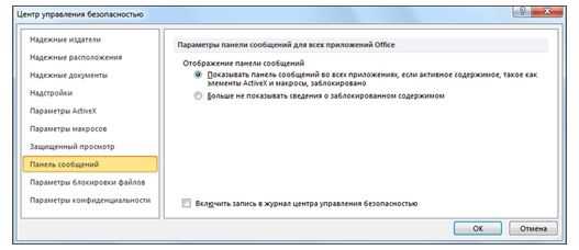 Подключение к базе данных в Microsoft Excel: безопасность и надежность в приоритете