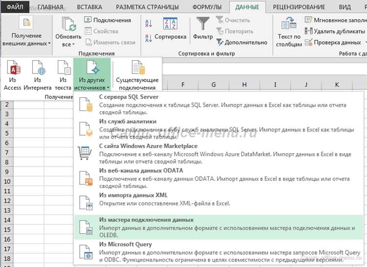 Подключение к базе данных в Microsoft Excel: шаг за шагом