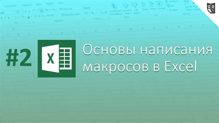 Полезные команды и функции макросов в Microsoft Excel