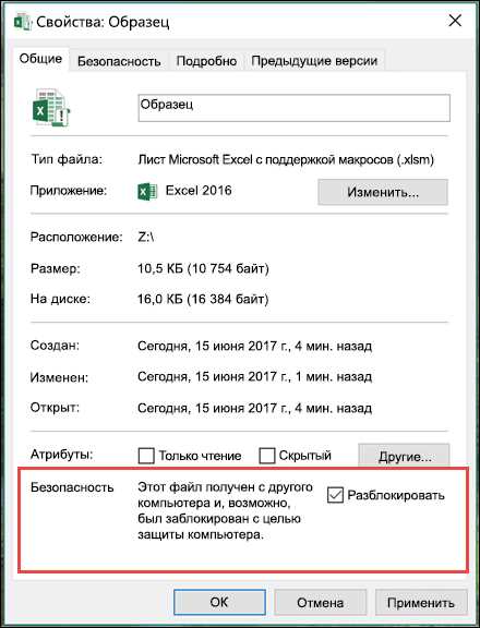 Постановка задач безопасности при работе с макросами в Microsoft Excel