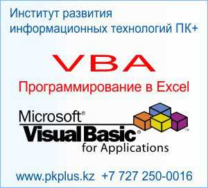 Практическое руководство по использованию условий и циклов VBA для создания отчетов в Excel