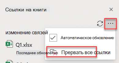 Преимущества автоматического обновления данных из внешних источников в Excel