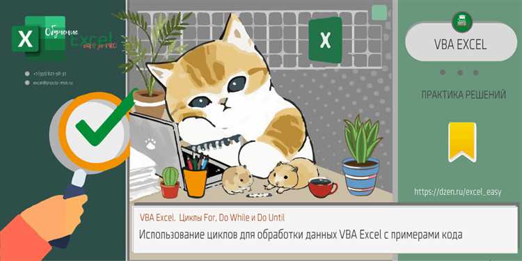 Фильтрация данных в Excel с использованием условных операторов VBA