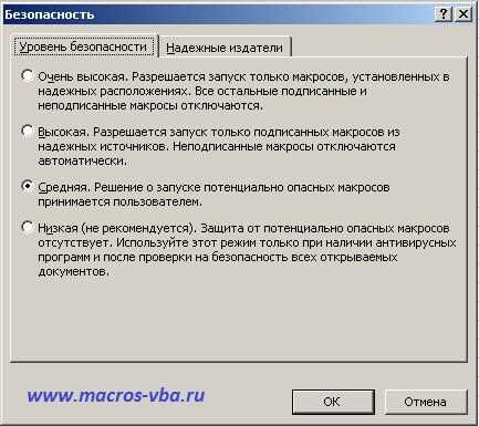 Включение и отключение макросов в Excel: плюсы и минусы