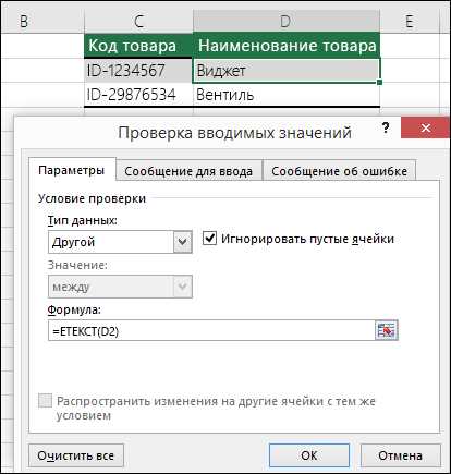 Как добавить новое слово в словарь проверки правописания в Excel