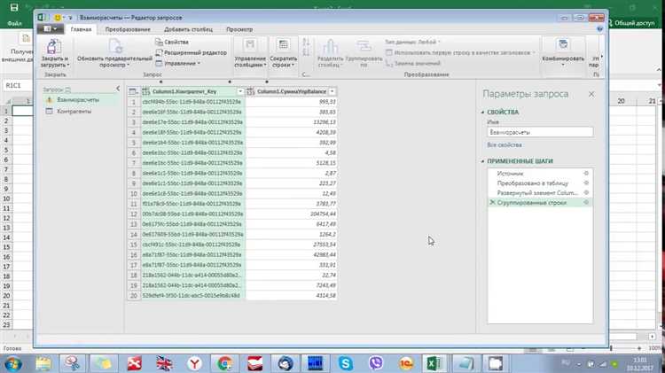 Преобразование и обработка данных из Excel