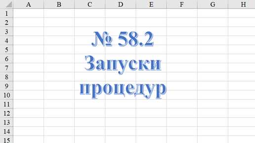 Базовые функции Excel