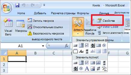 Расширенные возможности пользовательских элементов управления в Microsoft Excel